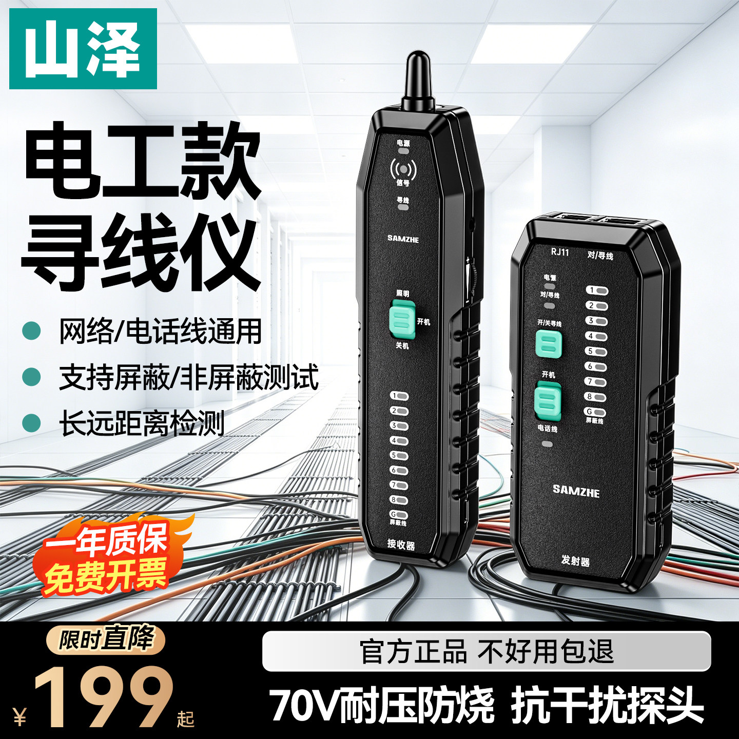 山泽网络寻线仪寻线器多功能电话网络测线巡线仪查线器寻线套装