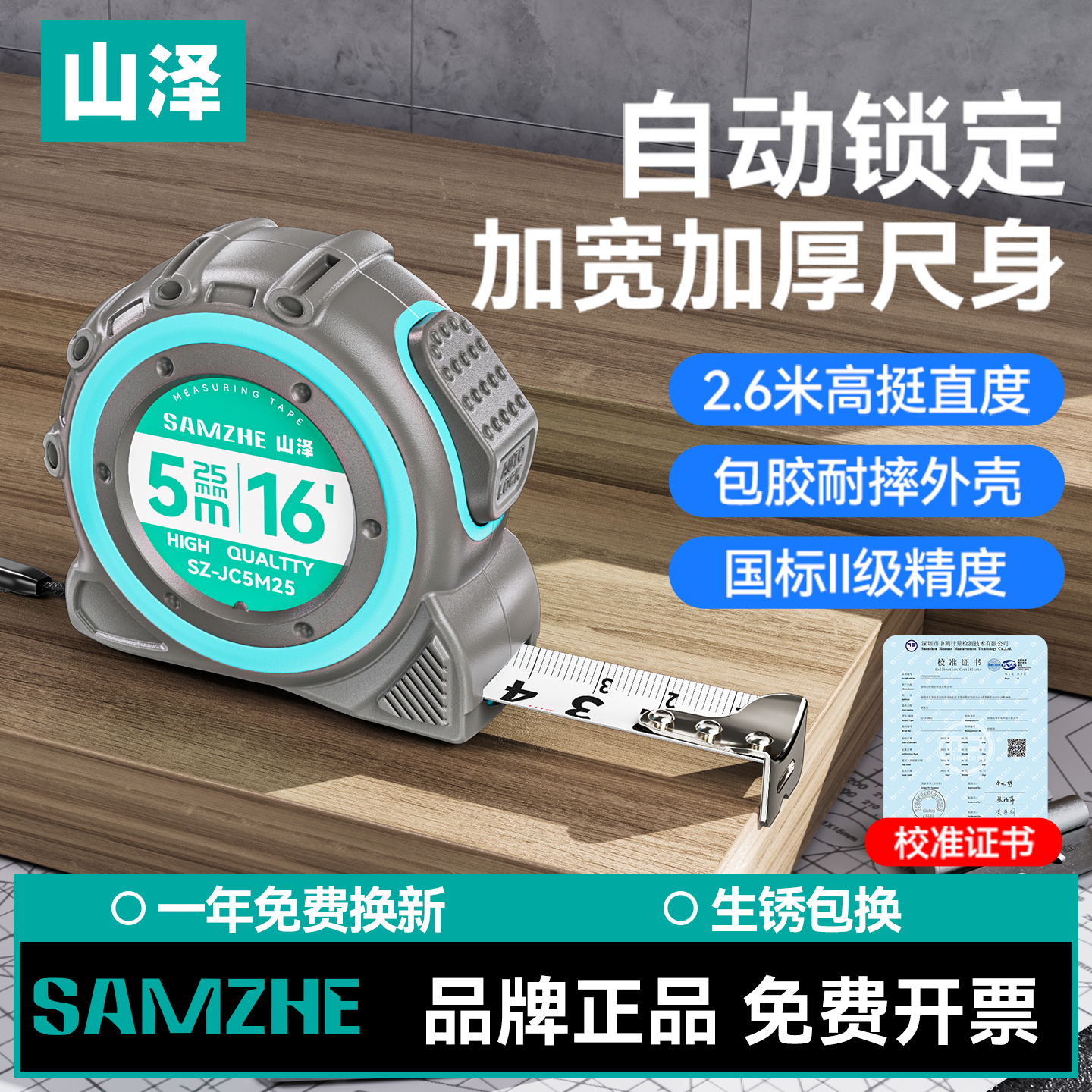 山泽自动卷尺家用加厚加硬5米尺耐磨防摔国标精度尺钢尺量尺拉尺