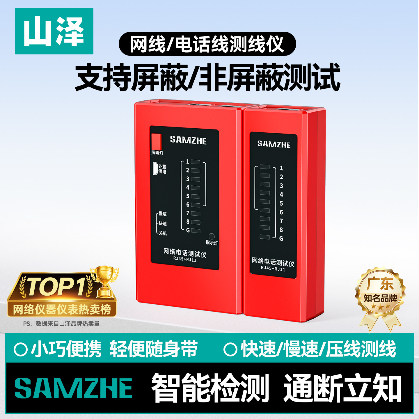 山泽专业网线测试仪3年免费换新