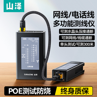 山泽网线检测仪测试仪网络测线仪通断检测器多功能专业测线仪单头