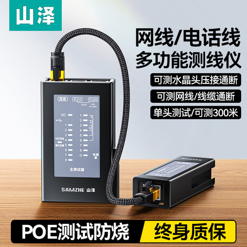 山泽专业网线测试仪1年免费换新