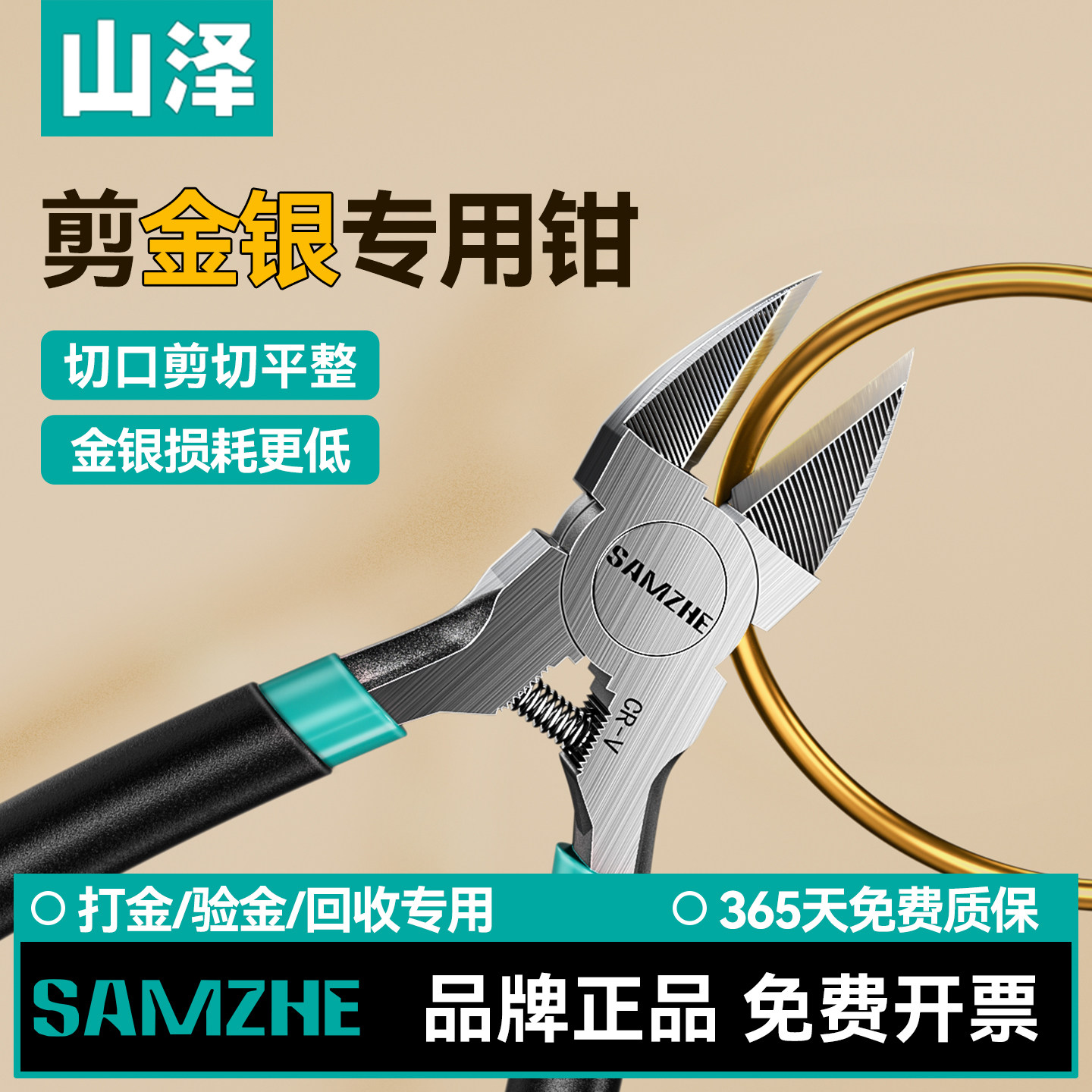 山泽剪黄金专用钳子剪刀工具水口剪戒指手镯金店剪黄金钳子高硬度