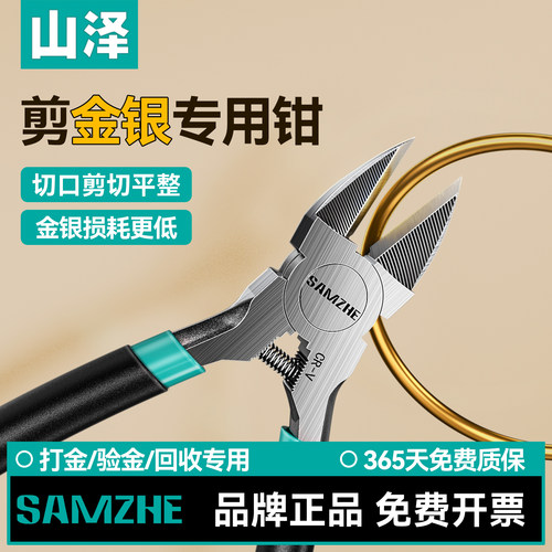 山泽水口剪黄金专用钳子斜口钳