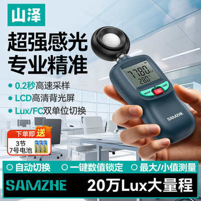 山泽高精度照度计流明亮度测量