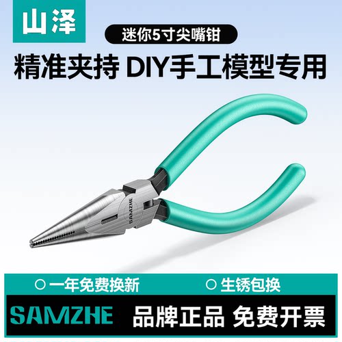 山泽迷你尖嘴钳电工专用
