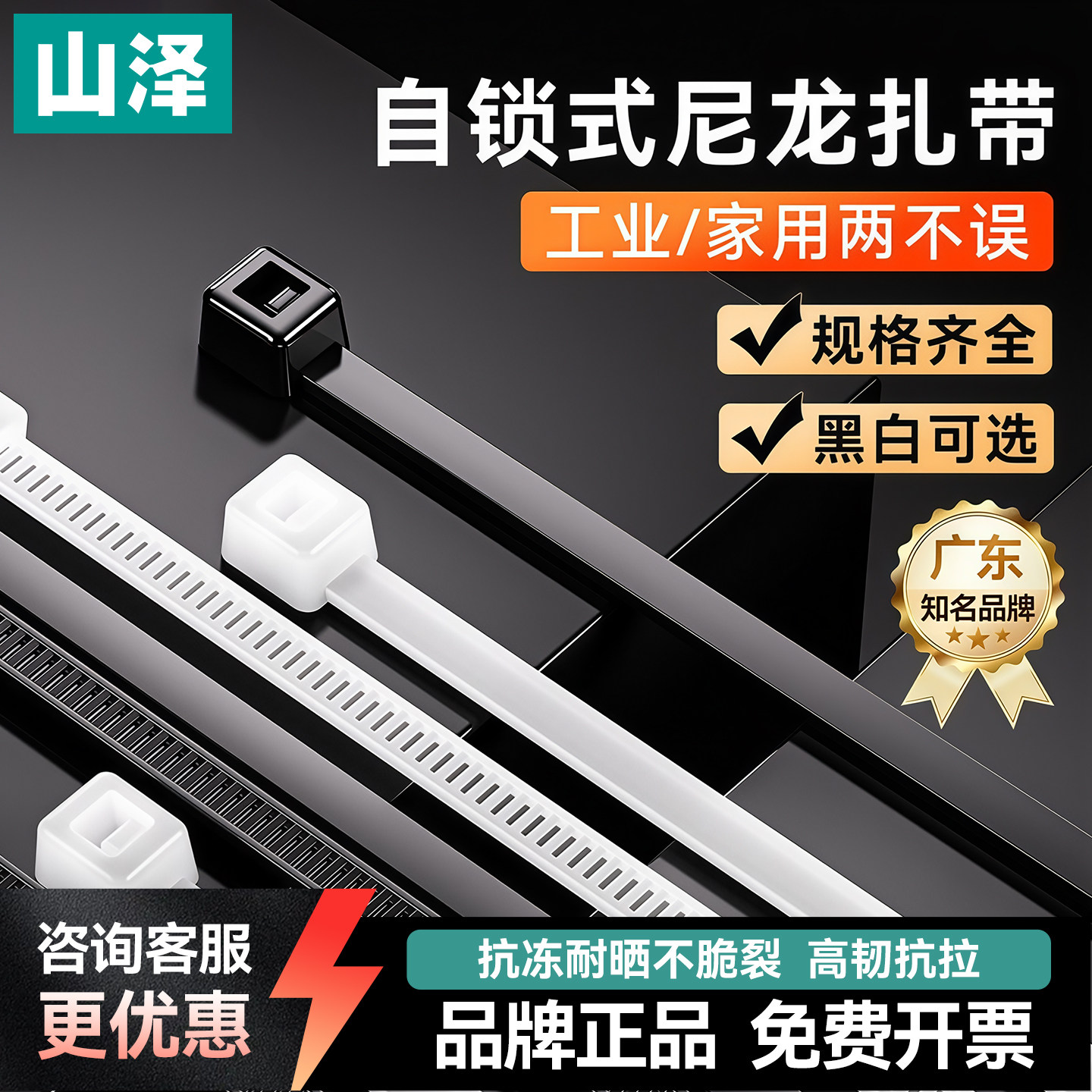 山泽自锁式多规格塑料尼龙扎带图片