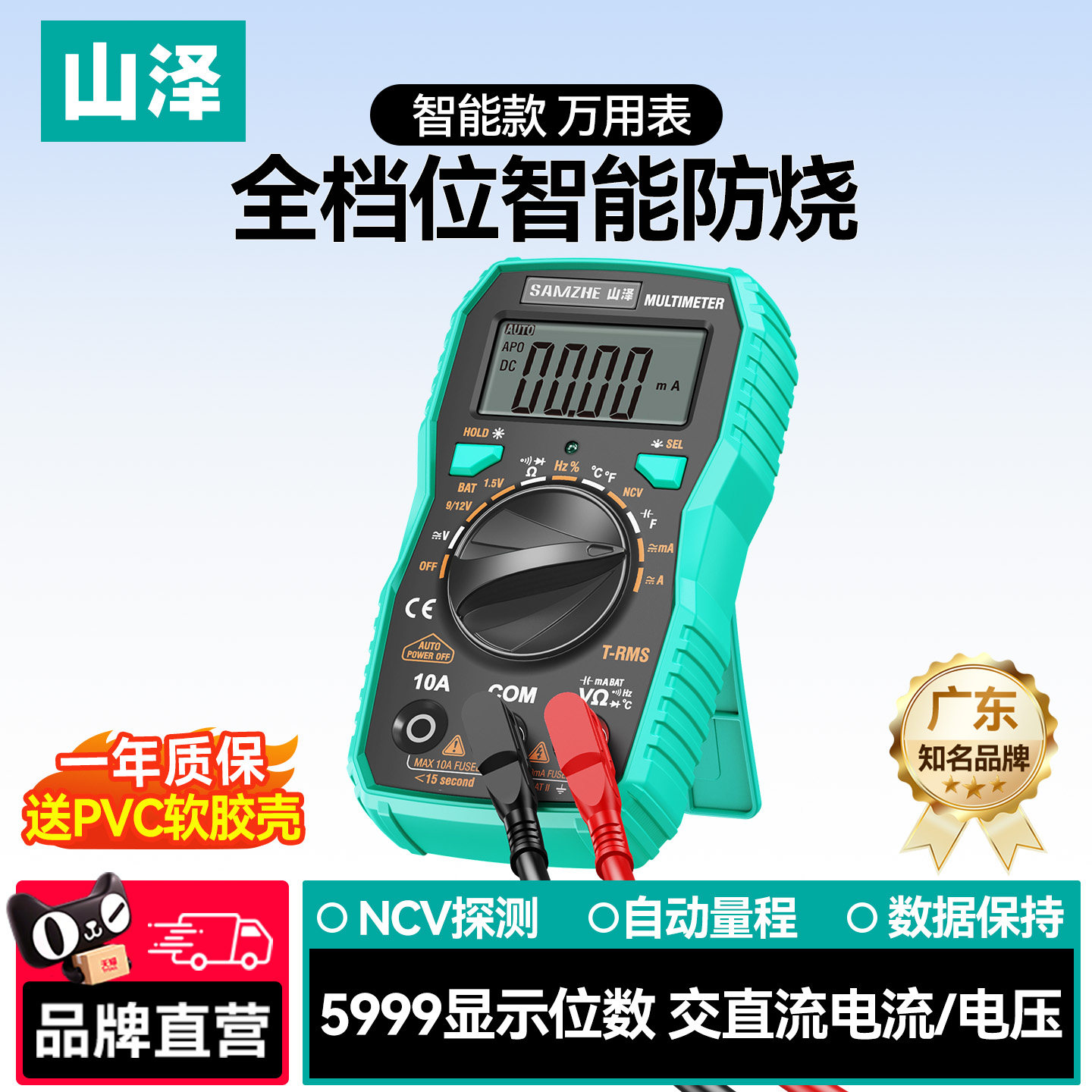 山泽万用表数字高精度智能防烧图片