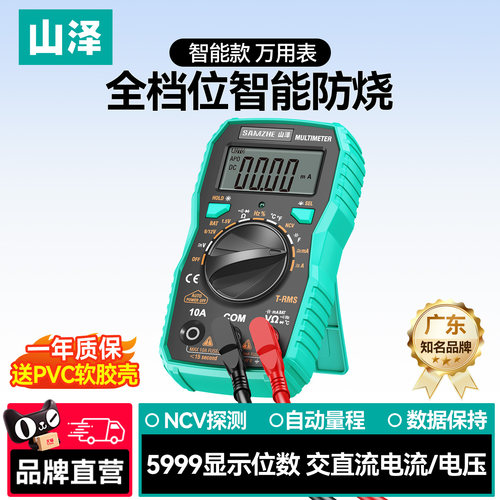 山泽万用表数字高精度智能防烧