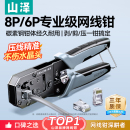 山泽网线钳子专业级水晶头压线钳家用网钳超六类七类多功能水晶钳