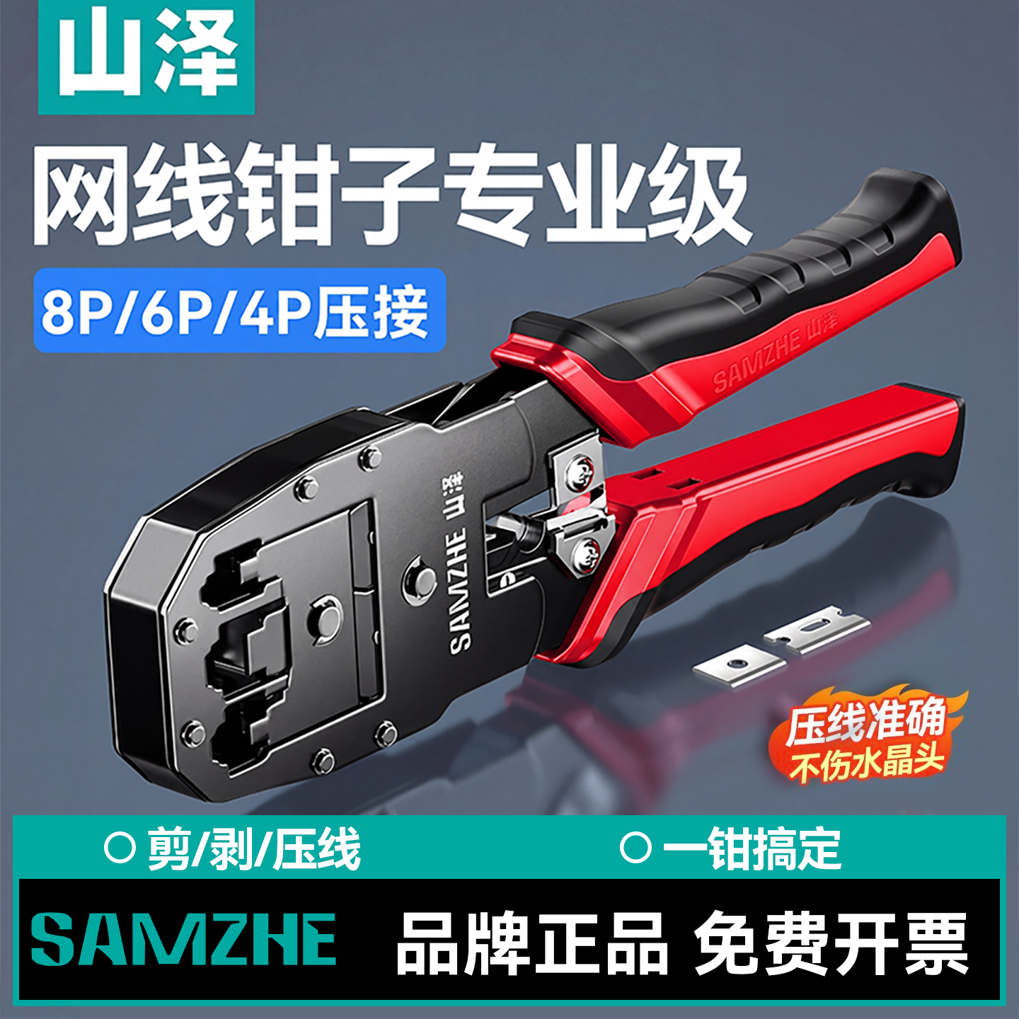 山泽网线钳专业级家用网线钳子水晶头压线钳子网络工具套装超五6六类