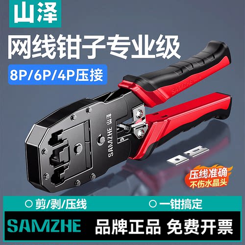 山泽专业网线钳碳素钢钳更耐用