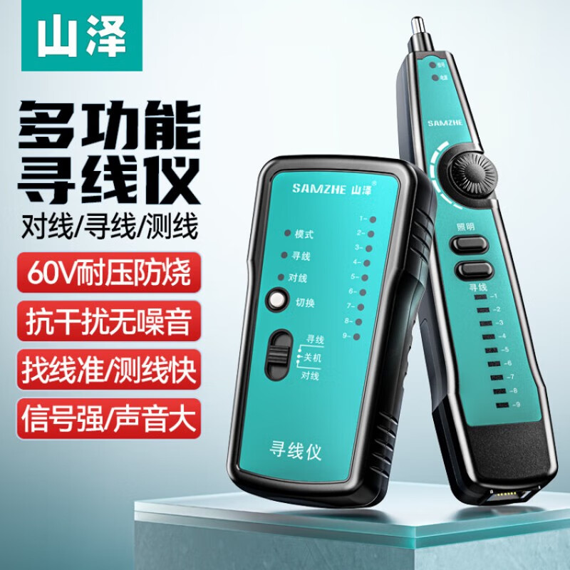山泽网络寻线仪多功能寻线器网线通断测线仪信号测试查线器巡线仪