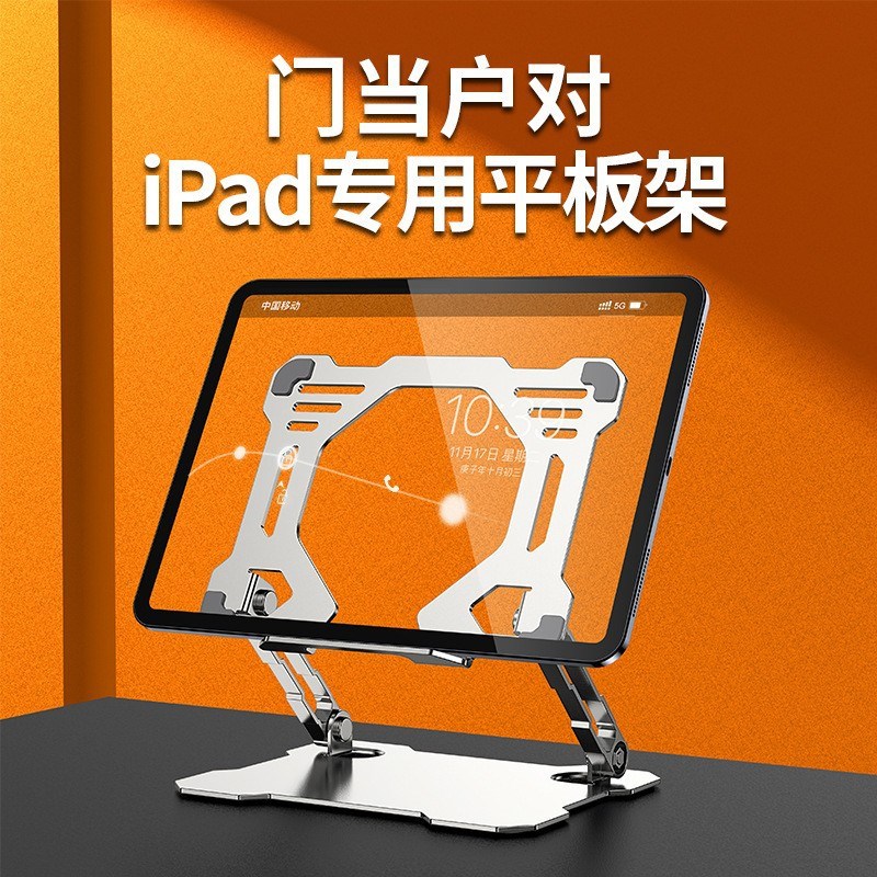 新款铝合金平板支架适用于笔记本电脑架子支撑桌面支架散热