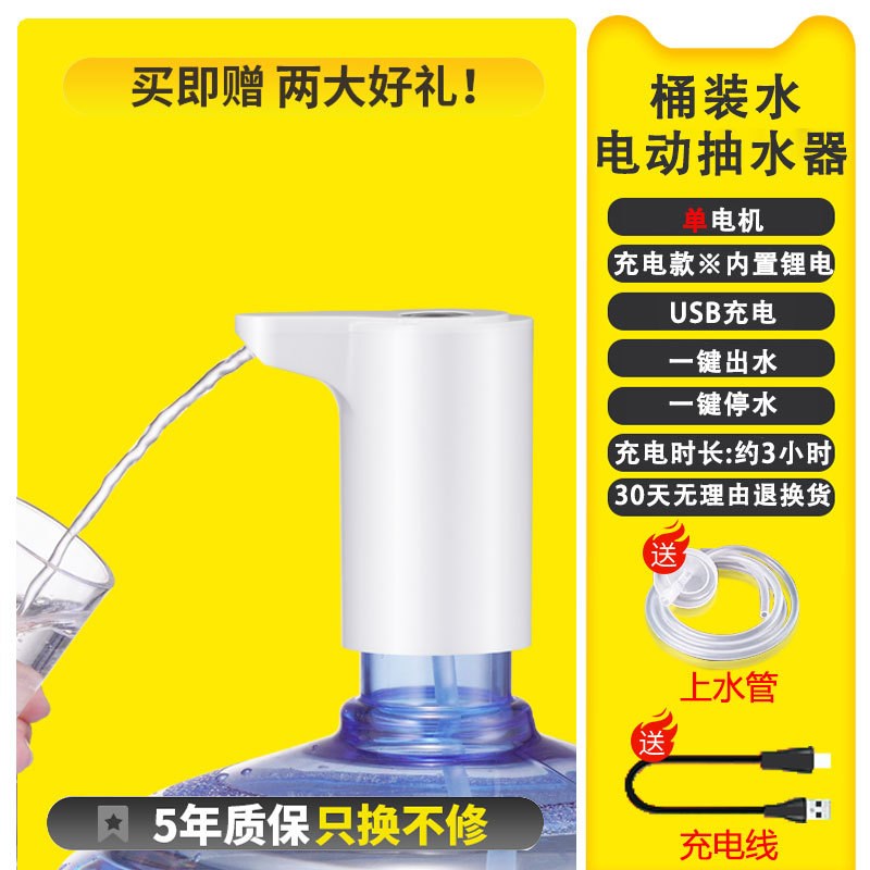 桶装水电动抽水器矿泉纯净水桶按压小型出水器电动家用饮水机自动