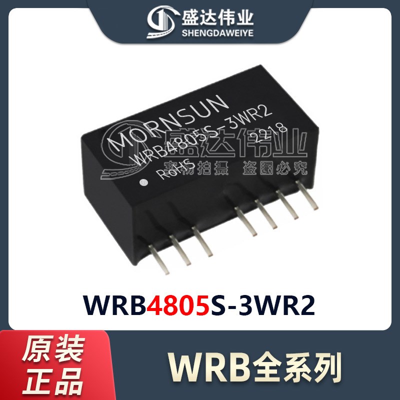 DC-DC模块 WRB4805S-3WR2  输入范围36V~75V 单组输出5V/600mA