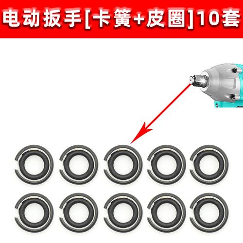 大艺电动扳手四方轴卡簧打击块输出轴卡簧皮圈O型圈T字轴配件固定