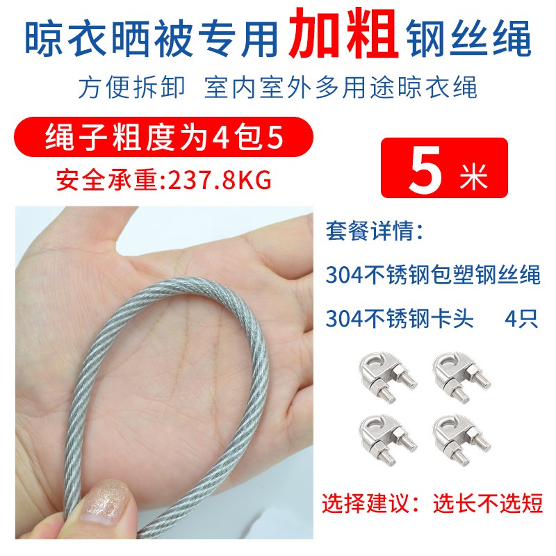 304不锈钢钢丝绳包塑涂塑包胶 带皮 带胶套钢丝绳子 晾衣晒被