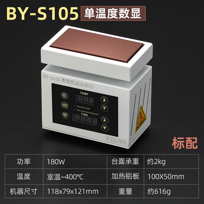 智能恒温数显加热台BY-S110定时小型迷你PCD焊接维修加热板焊台