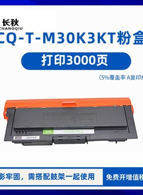 适用光电通3000DN硒鼓T-M30K3KT打印机粉盒D-M30K12KD碳粉墨盒
