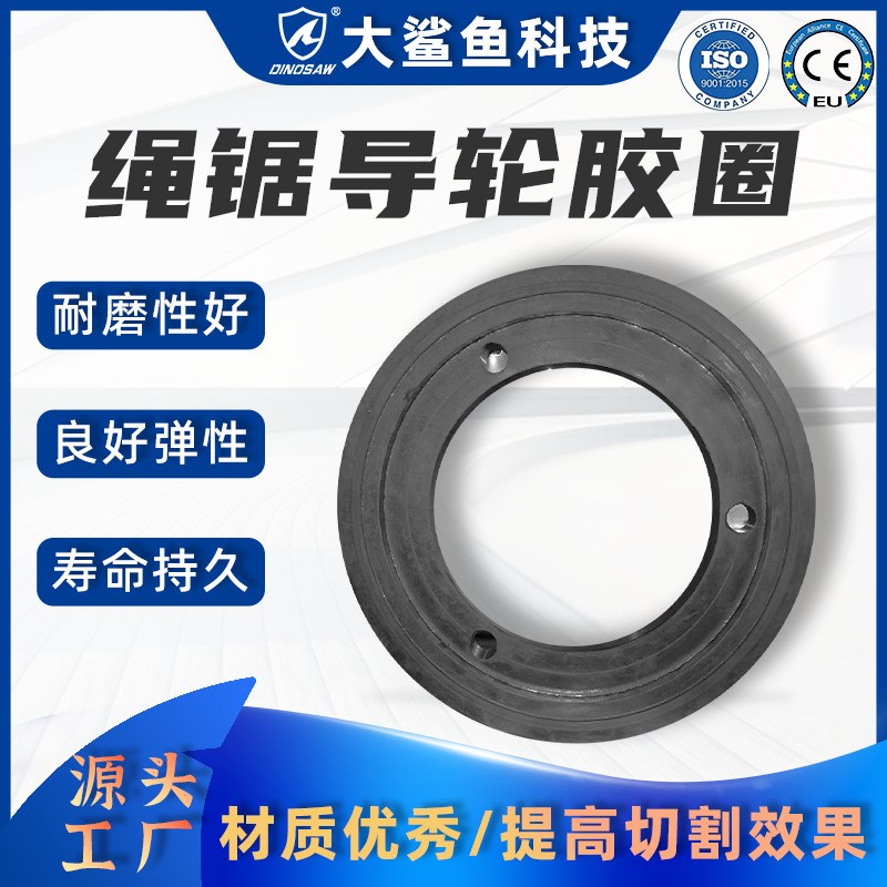 发泡陶瓷绳锯导向轮胶圈绳锯切割机胶圈胶条聚氨酯线切机导轮