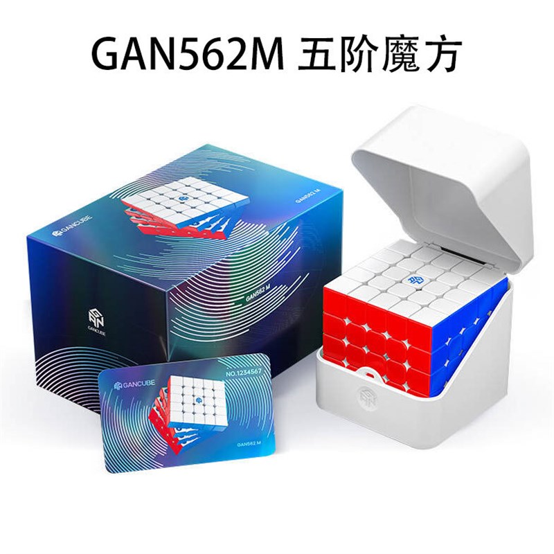 GAN562M五阶磁力魔方全向芯定位磁力轴心GAN562 M五阶磁力魔方