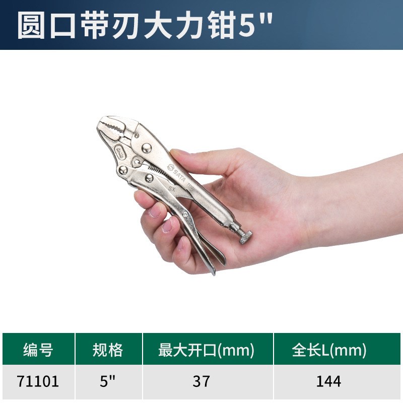 世达大力钳子工业级多功能圆口尖嘴直口压力夹钳木工手动固定工具