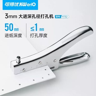 可得优9733超深手握金属打孔器单孔金属学生白领打洞器6mm