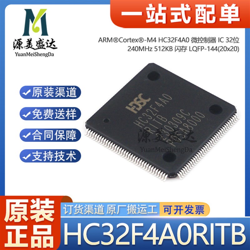 原装 HC32F4A0RITB-LQFP144 贴片 32位微控制器MCU单片机芯片