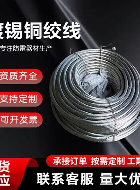 供应TJX镀锡铜绞线120mm2升压站加塑软铜绞线接地用多股裸铜线