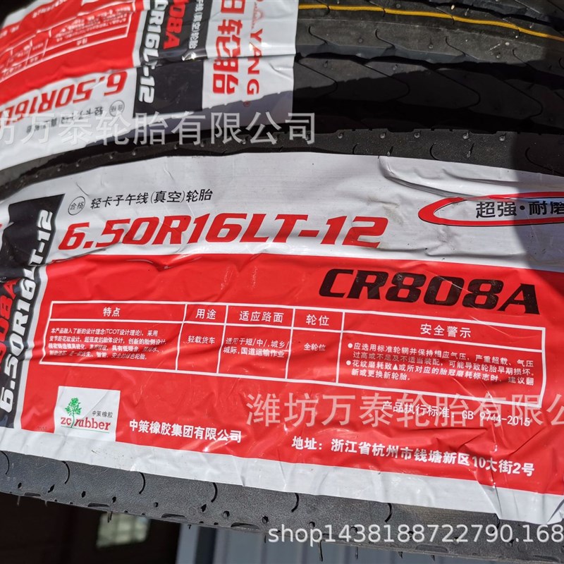 朝阳6.50/650r16 7.00/700R16  6.00/600R13 R14 R15真空钢丝轮胎