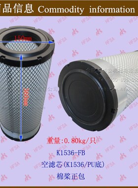 叉车空气格 空气滤清器 空滤芯1536 K1536 双芯 单芯棉浆 PU底