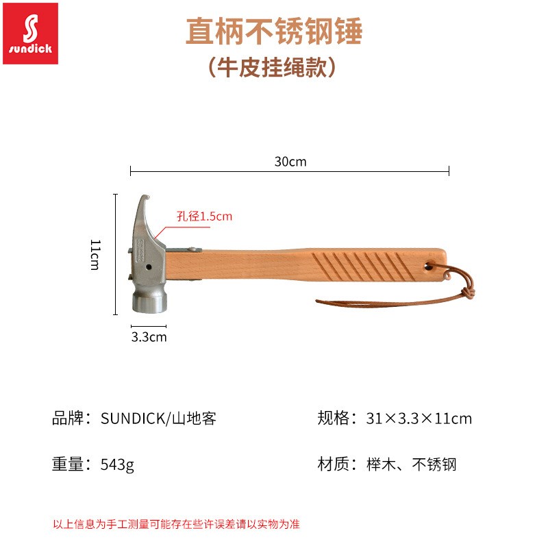 山地客户外露营榉木直柄弯柄不锈钢捶子野营帐篷轻便地钉锤拔钉器