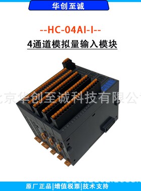 HC-04AI-I 4通道模拟量远程输入IO模块