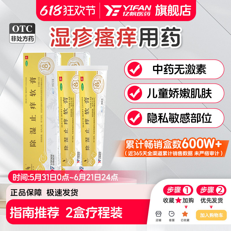 【多盒装】除湿止痒软膏20g湿疹外用皮肤瘙痒皮炎10g旗舰店婴幼儿