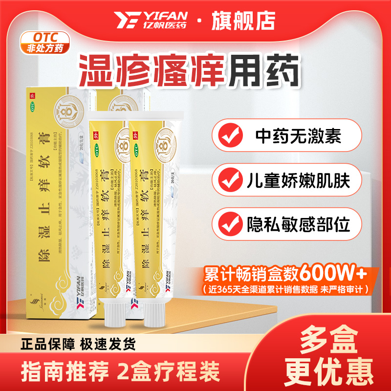 【天联】除湿止痒软膏20g*1支/盒