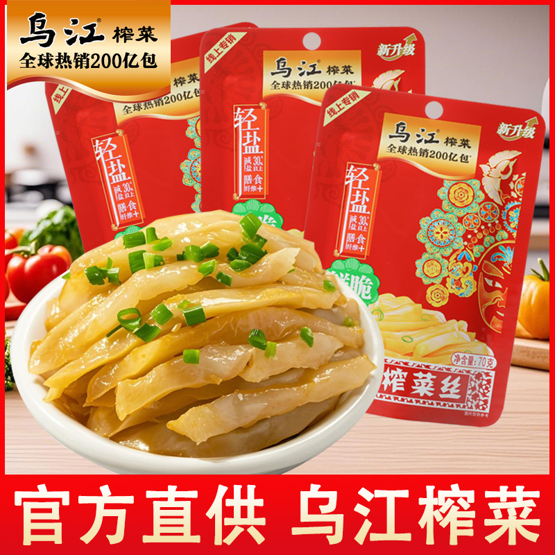 乌江榨菜下饭菜重庆涪陵特产