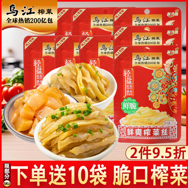 乌江榨菜下饭菜70g*10小包装