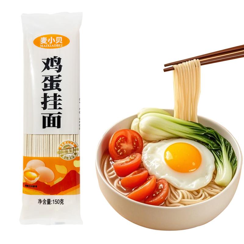 麦小贝鸡蛋挂面150g*3细面条小包装重庆小面鸡蛋面拌面热干面凉面