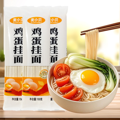 麦小贝鸡蛋挂面细面150g*5小包袋装重庆小面鸡蛋面拌面热干面凉面
