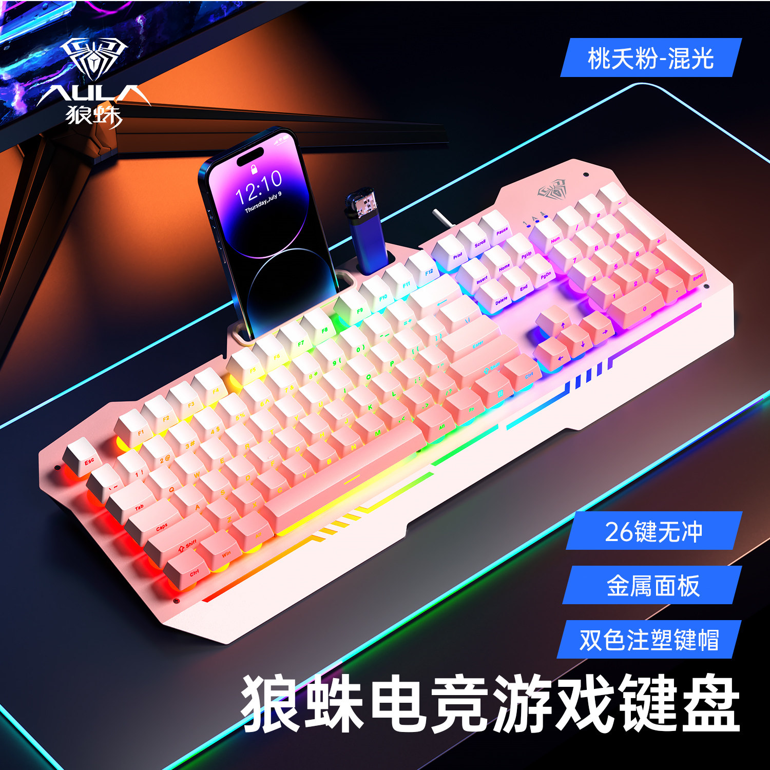 狼蛛F3010机械手感键盘侧刻办公电竞游戏FPS鼠标耳机套装电脑专用