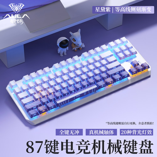 【狼蛛】87键有线侧刻电竞键盘