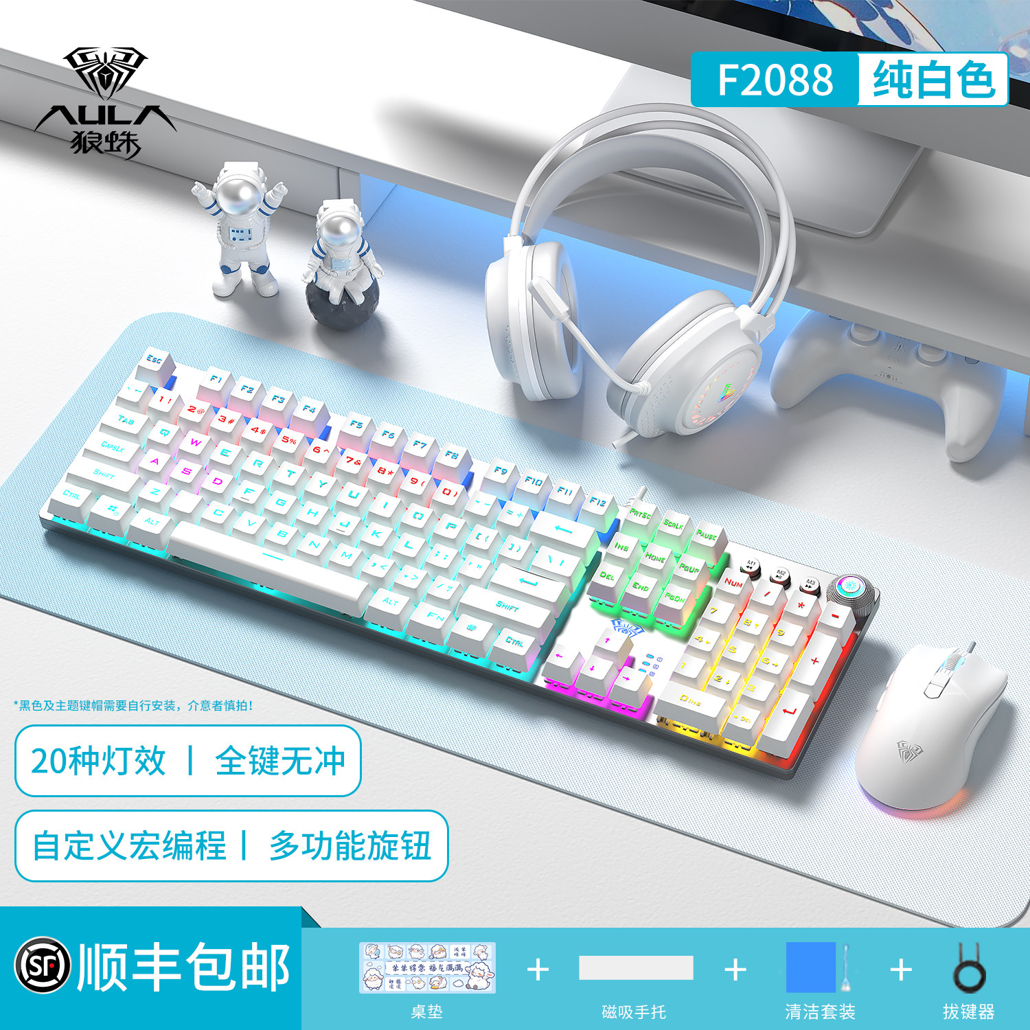 狼蛛F2088pro有线机械键盘鼠标套装108键电竞游戏办公耳机专用全