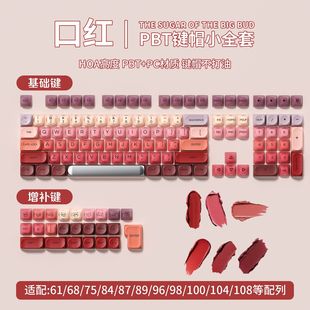 狼蛛主题爱心蝴蝶键帽PBT机械键盘DIY可爱粉底口红键帽透光小全套