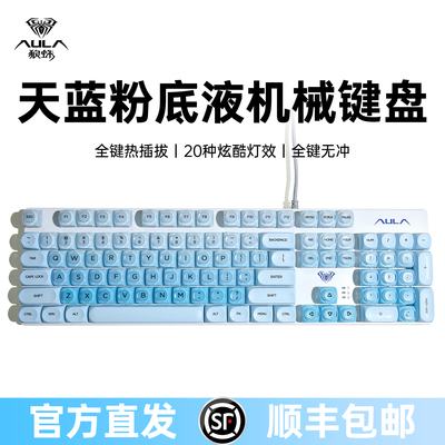 狼蛛粉底液办公女生高颜值键盘