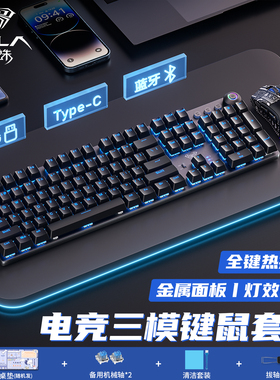 狼蛛F2088Air三模机械键盘无线蓝牙电竞游戏办公台式电脑108键鼠