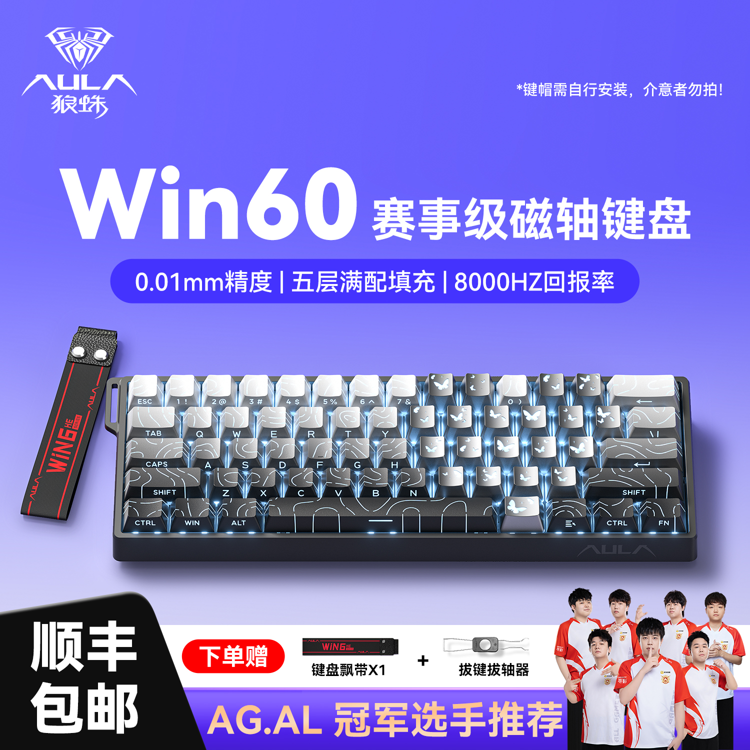 赛事级电竞磁轴机械键盘