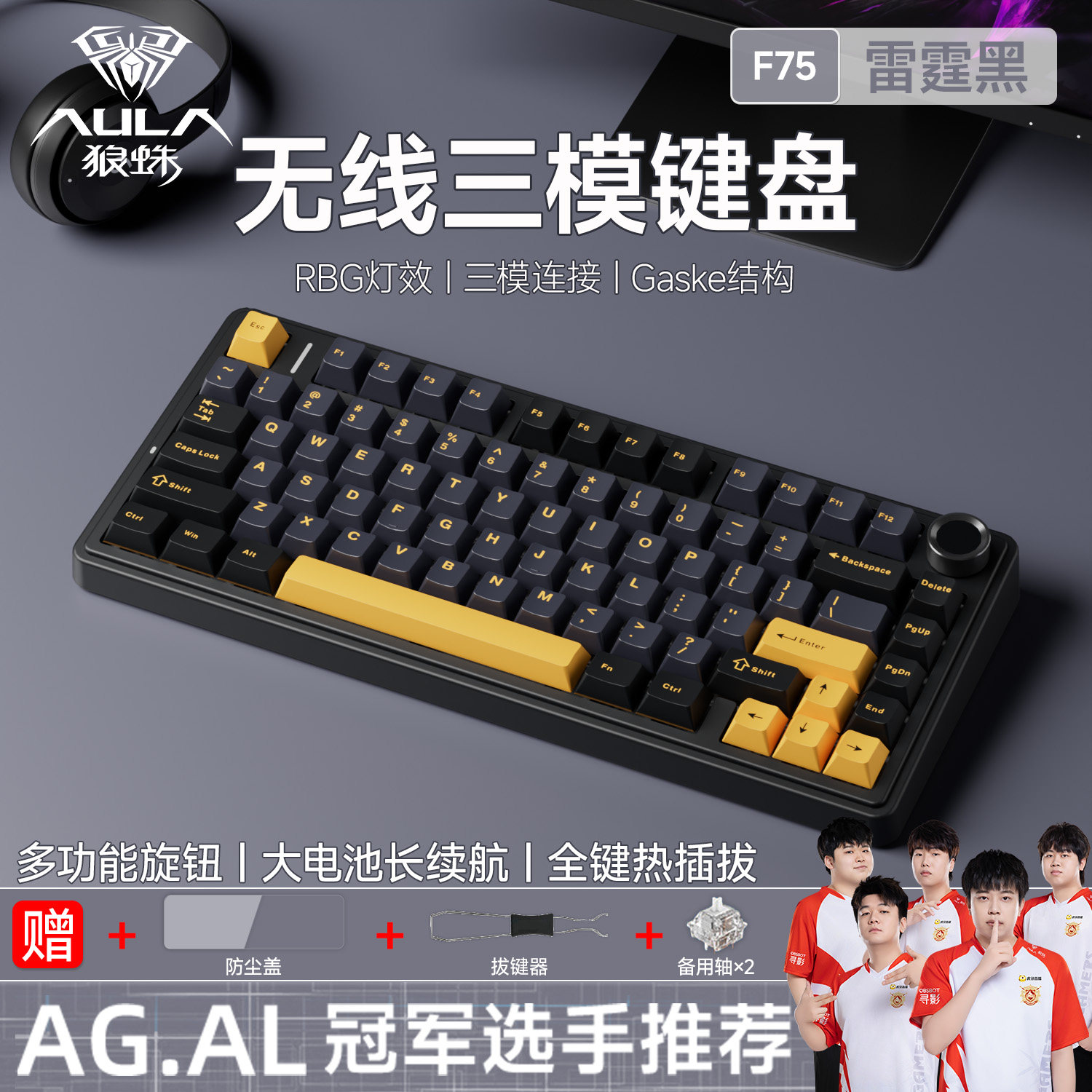 狼蛛F75三模机械键盘客制化无线蓝牙电竞游戏办公外设打瓦三角洲