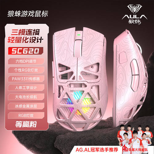 狼蛛SC620无线三模鼠标蓝牙