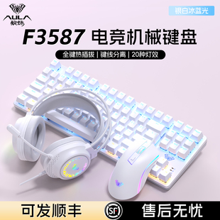 狼蛛87键机械键盘鼠标套装 F3587有线电竞游戏电脑专用键鼠青茶轴