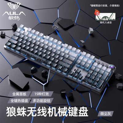 狼蛛无线三模热插拔108键键盘